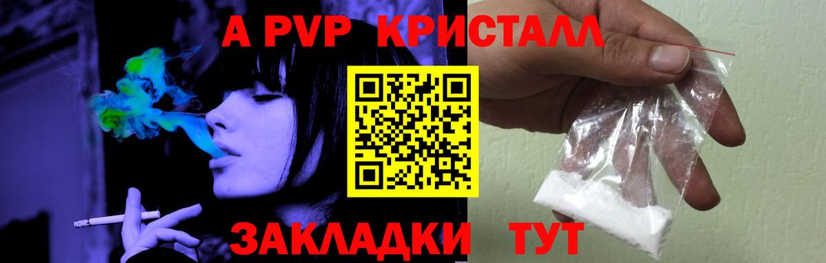 Alpha-PVP СК КРИС  где продают   Чебаркуль  Вход с VPN  А ПВП мука  A-PVP Crystall  Альфа ПВП 