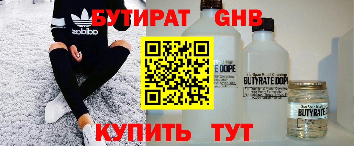 БУТИРАТ бутик  Вход с VPN  Чебаркуль 