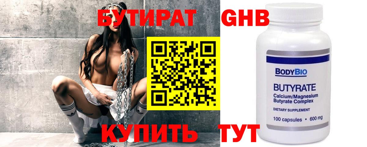 Бутират 99% Чебаркуль