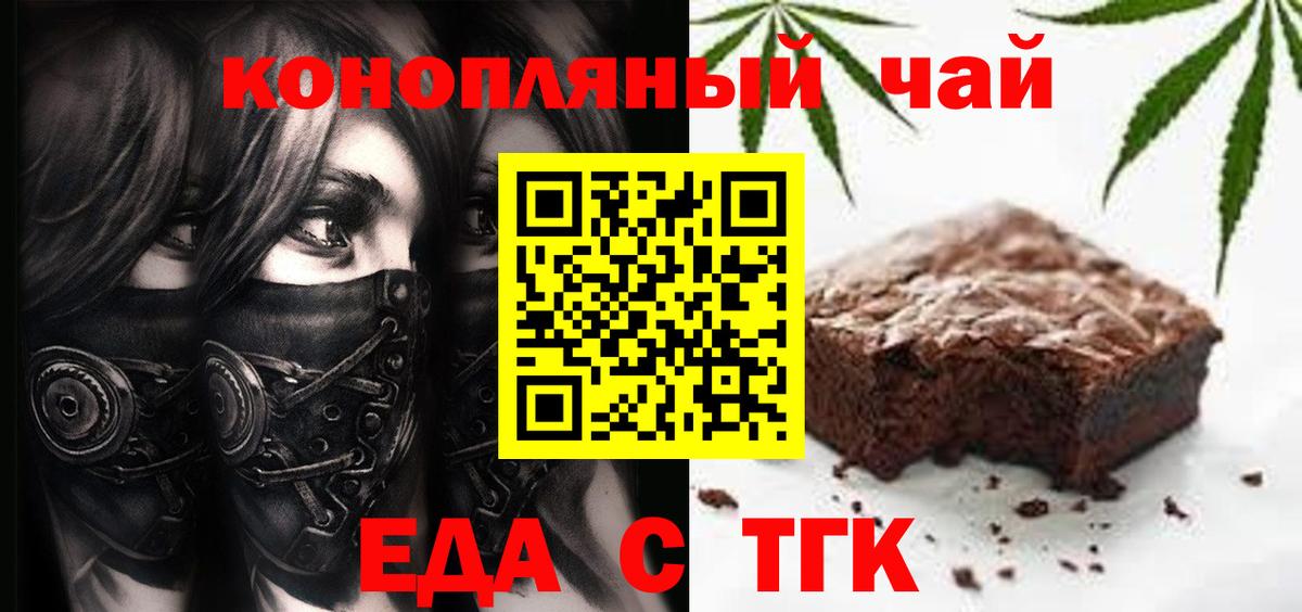 Еда ТГК конопля  Вход с VPN  Чебаркуль 