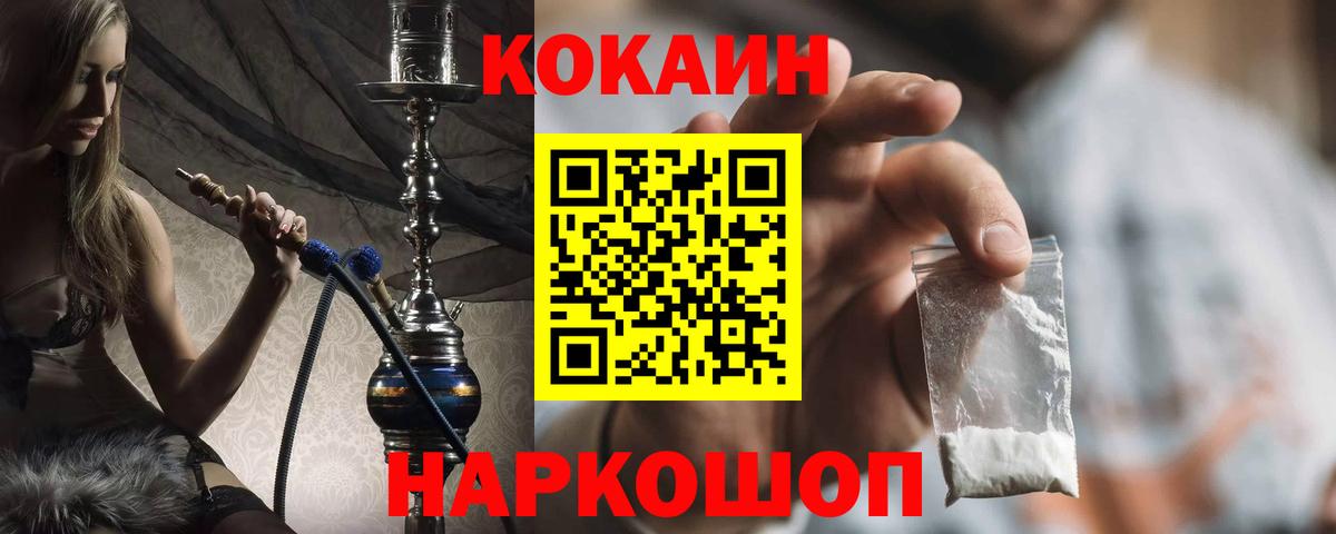 Кокаин FishScale Чебаркуль