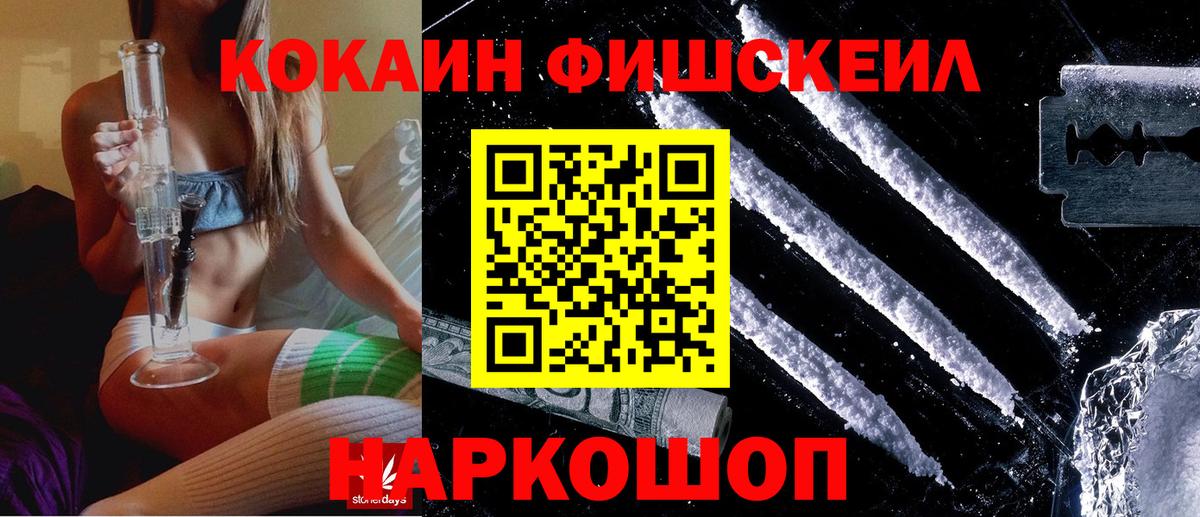 КОКАИН FishScale  COCAIN Боливия  Вход с VPN  Чебаркуль 