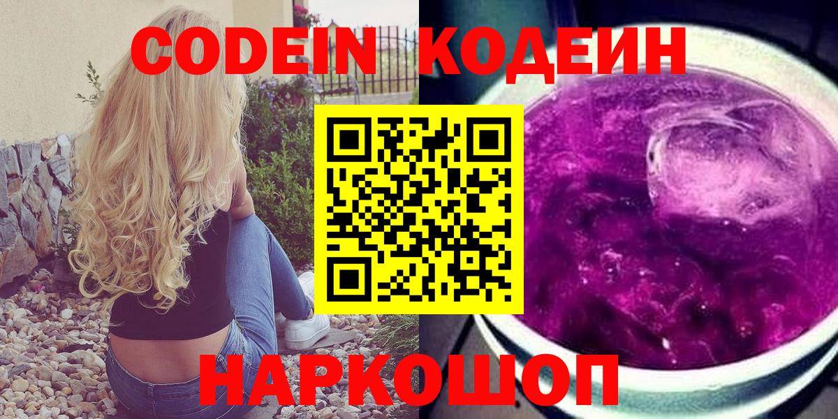 Codein напиток Lean (лин) Чебаркуль