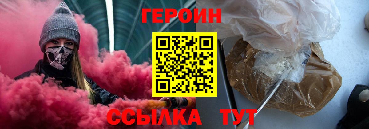 ГЕРОИН Афган Чебаркуль