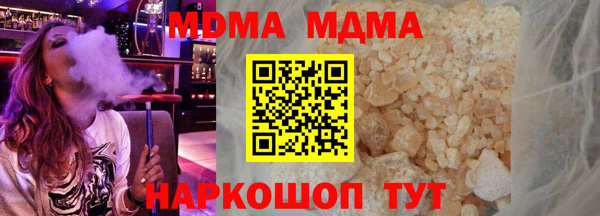 МДМА crystal  Вход с VPN  MDMA  Чебаркуль  MDMA молли 