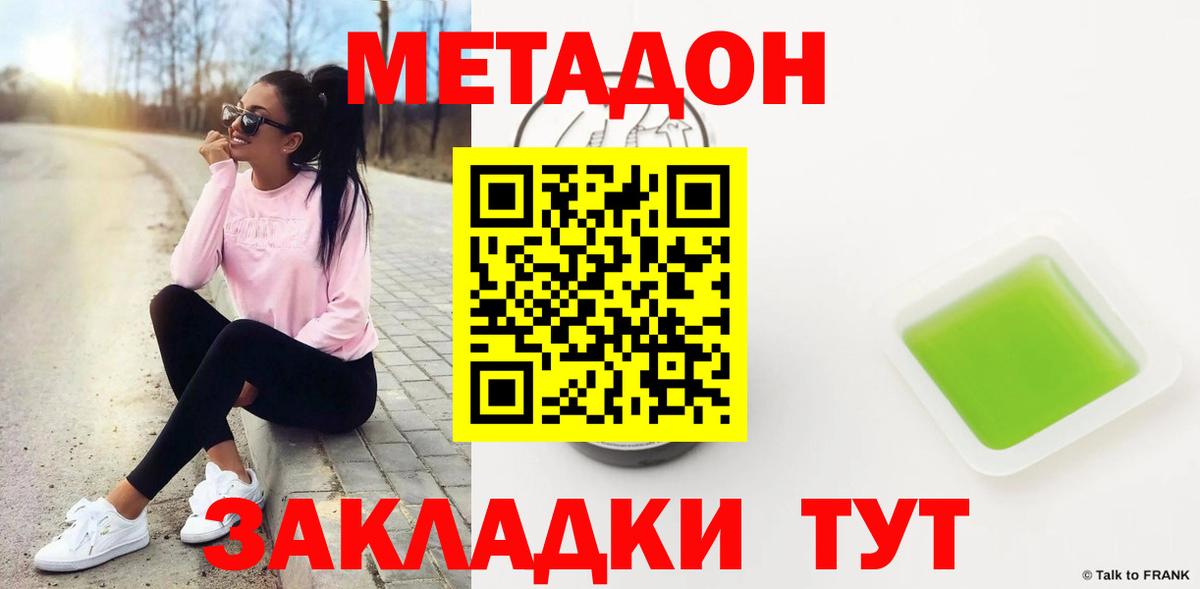 МЕТАДОН methadone  Вход с VPN  Метадон VHQ  Чебаркуль 